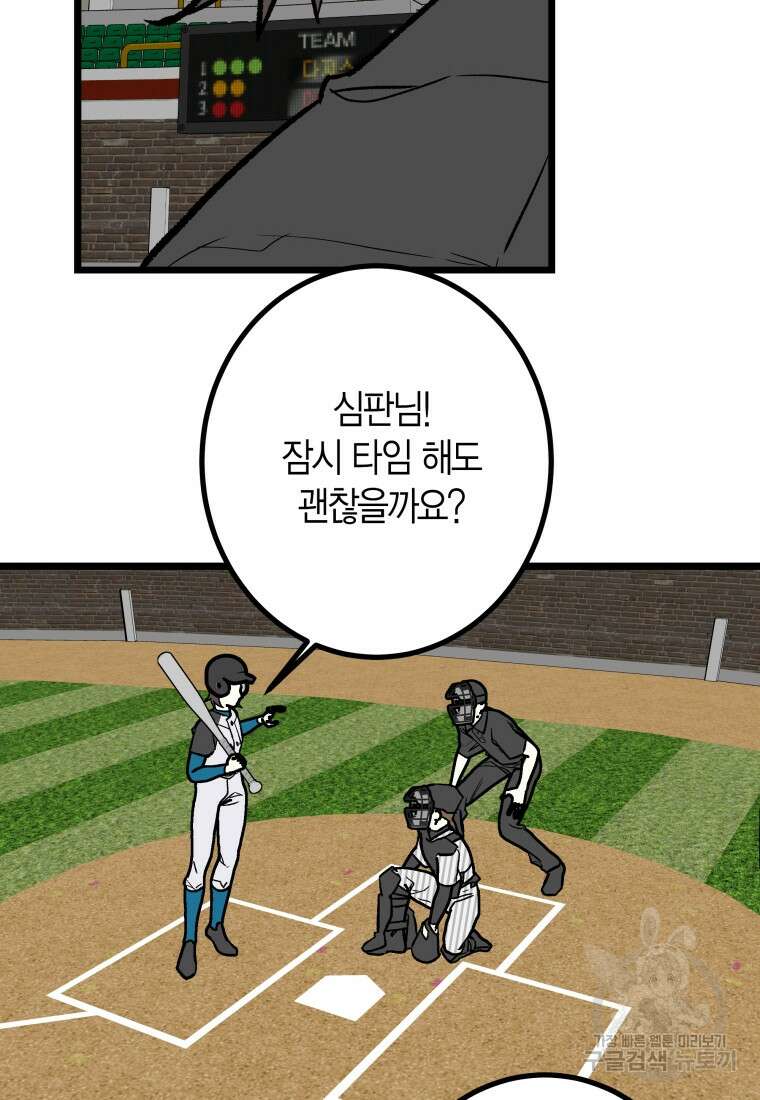 청의 마운드 33화 6