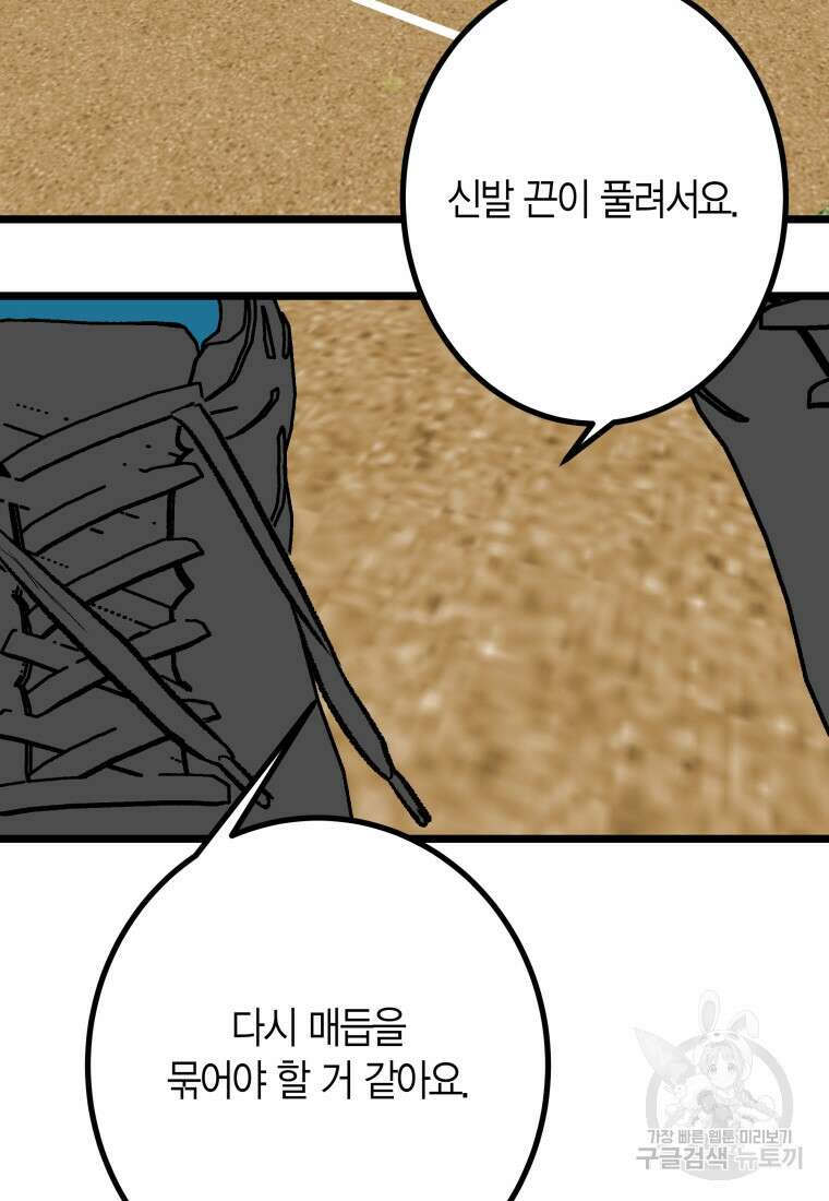 청의 마운드 33화 7