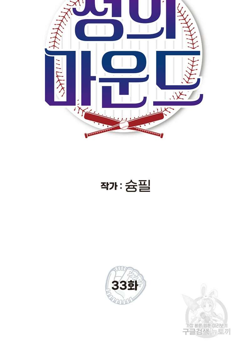 청의 마운드 33화 10
