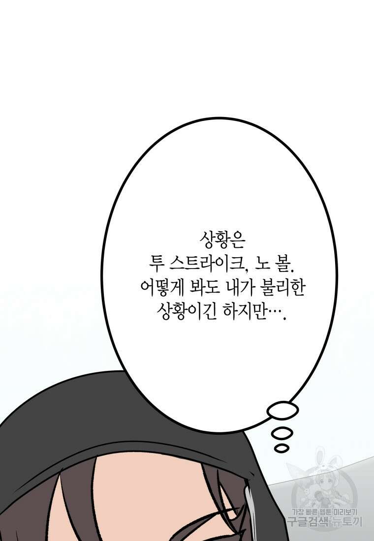 청의 마운드 33화 12