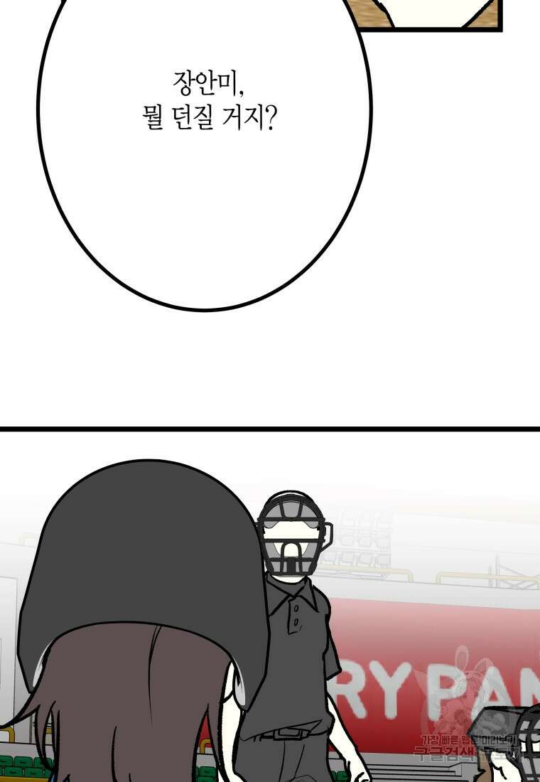 청의 마운드 33화 17