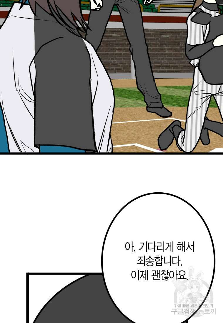 청의 마운드 33화 18