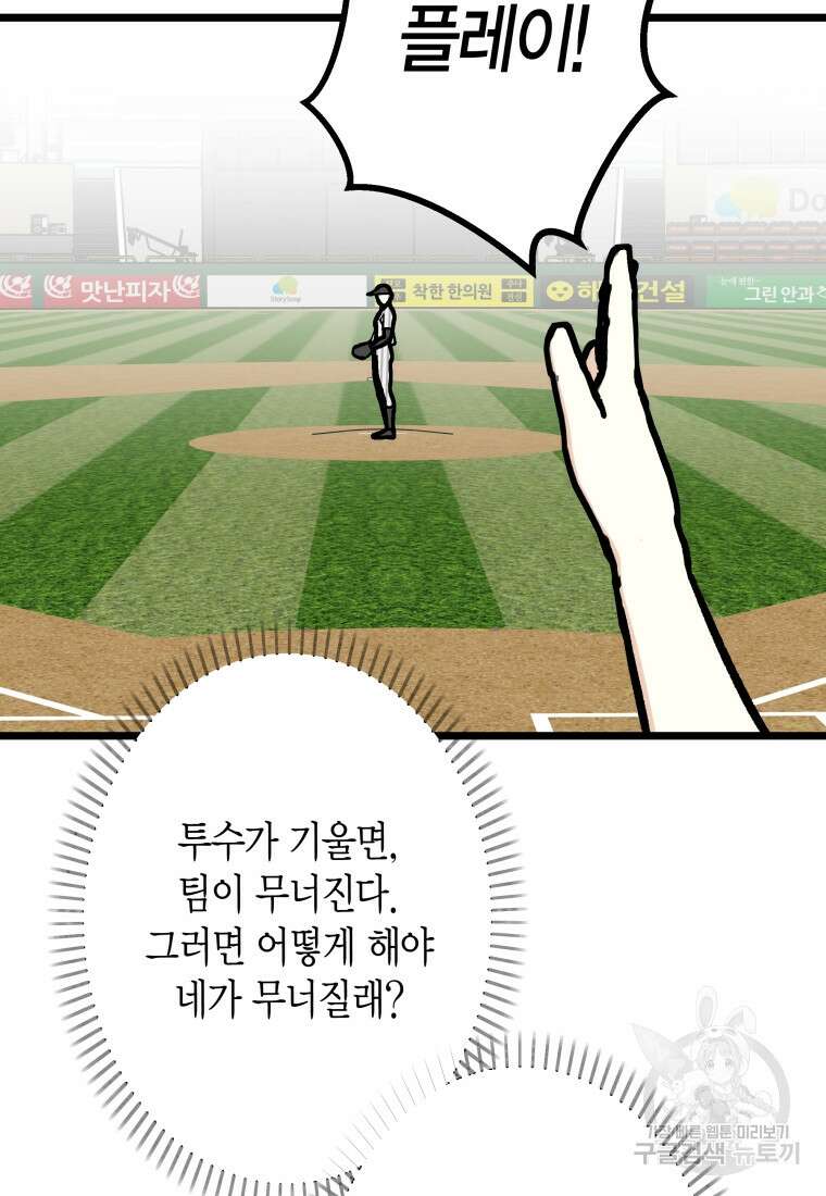 청의 마운드 33화 20