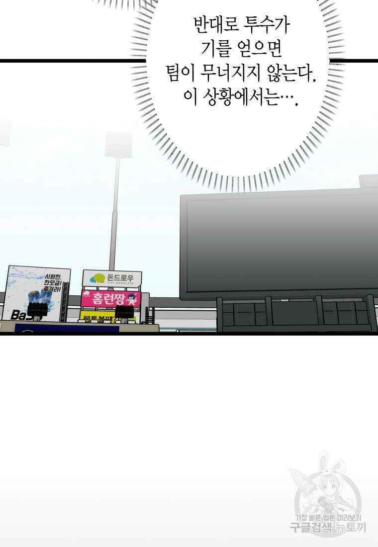 청의 마운드 33화 21