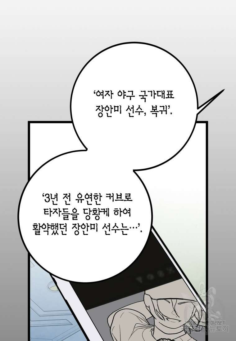 청의 마운드 33화 22