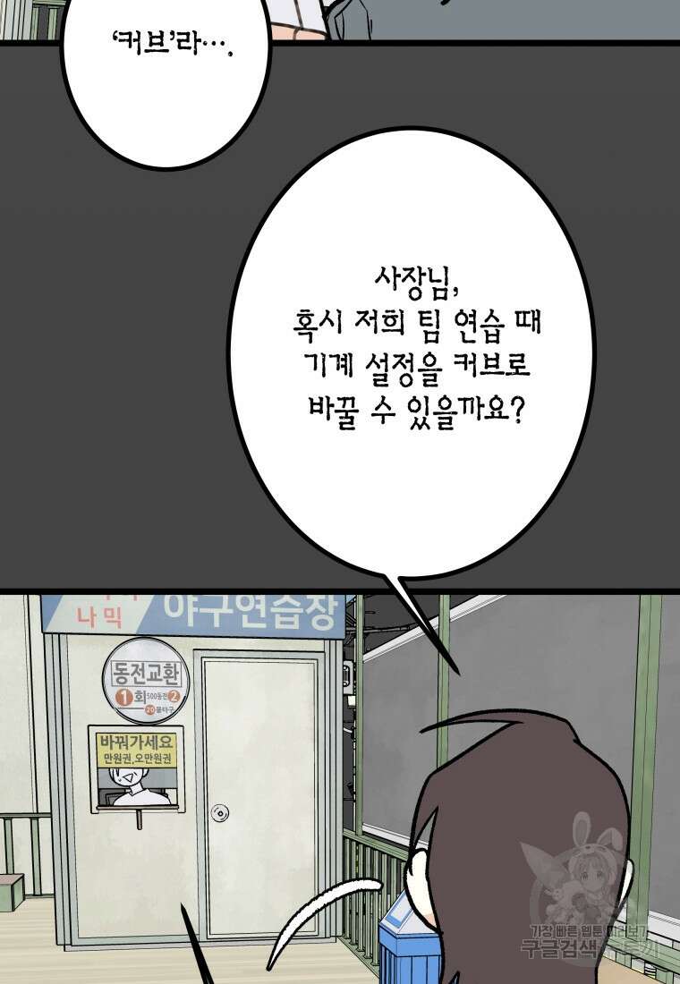 청의 마운드 33화 24