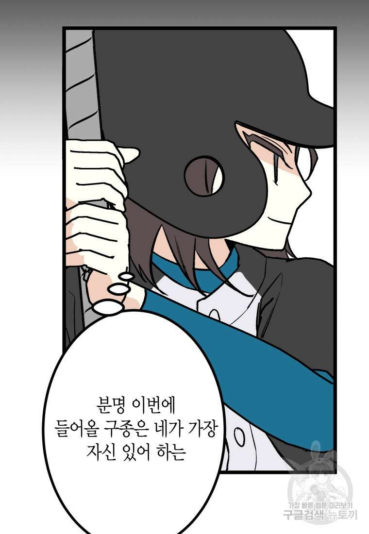 청의 마운드 33화 27