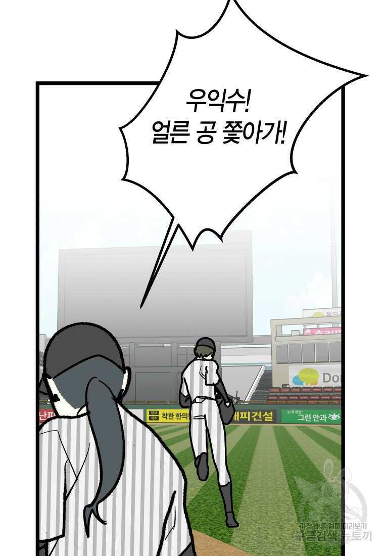 청의 마운드 33화 34