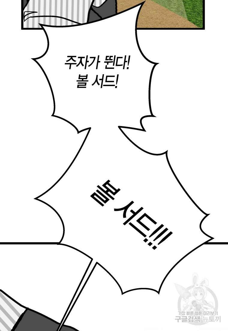 청의 마운드 33화 35