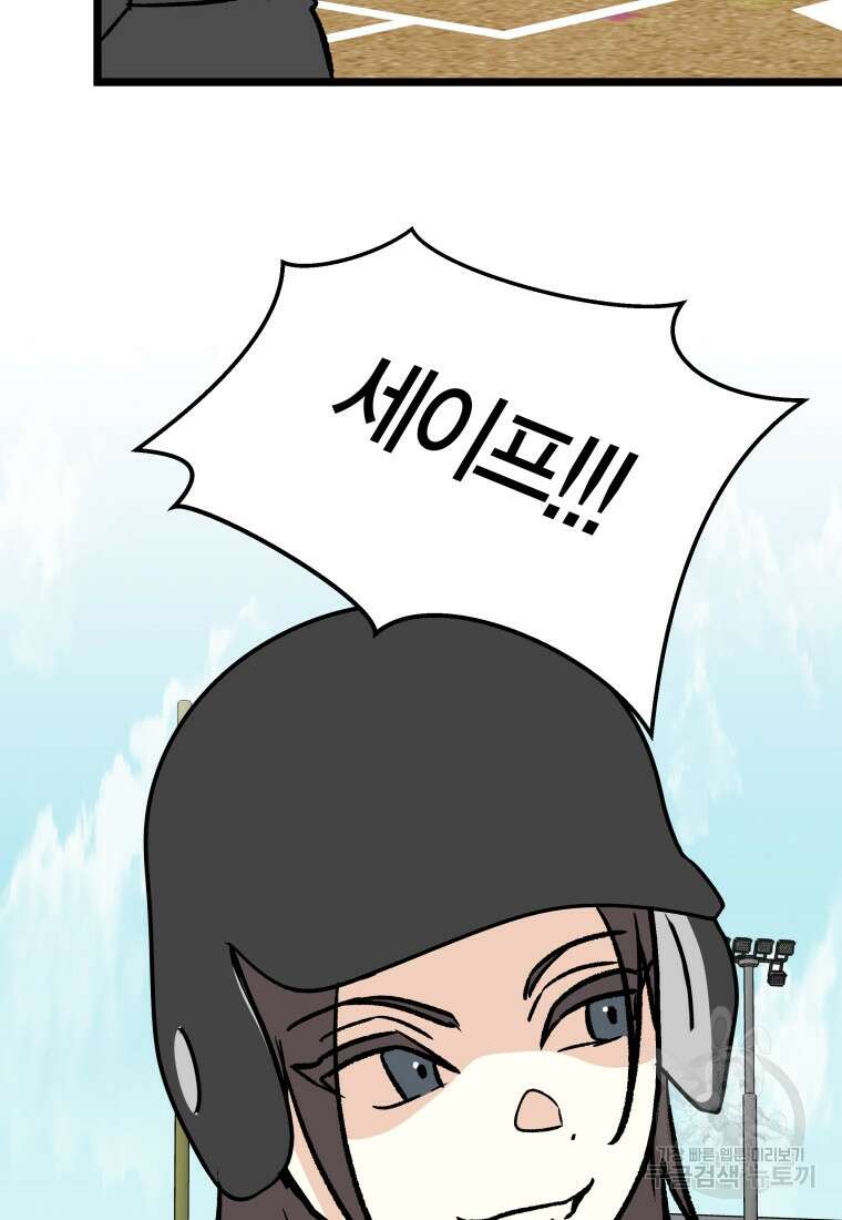청의 마운드 33화 44