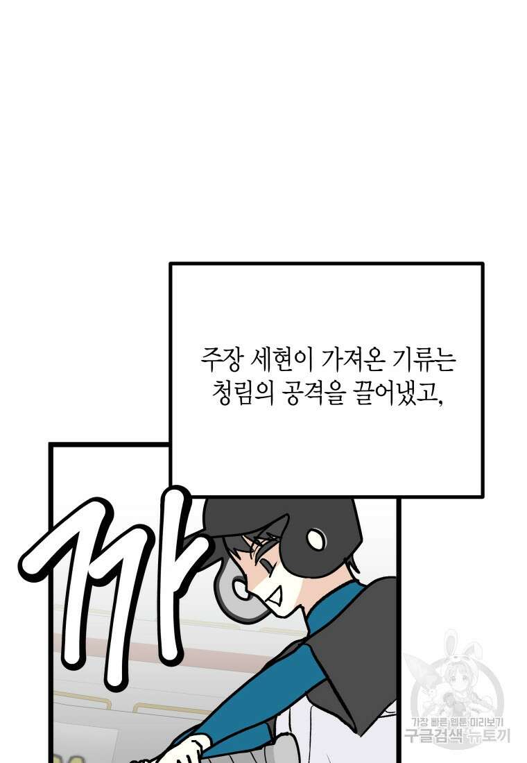 청의 마운드 33화 46