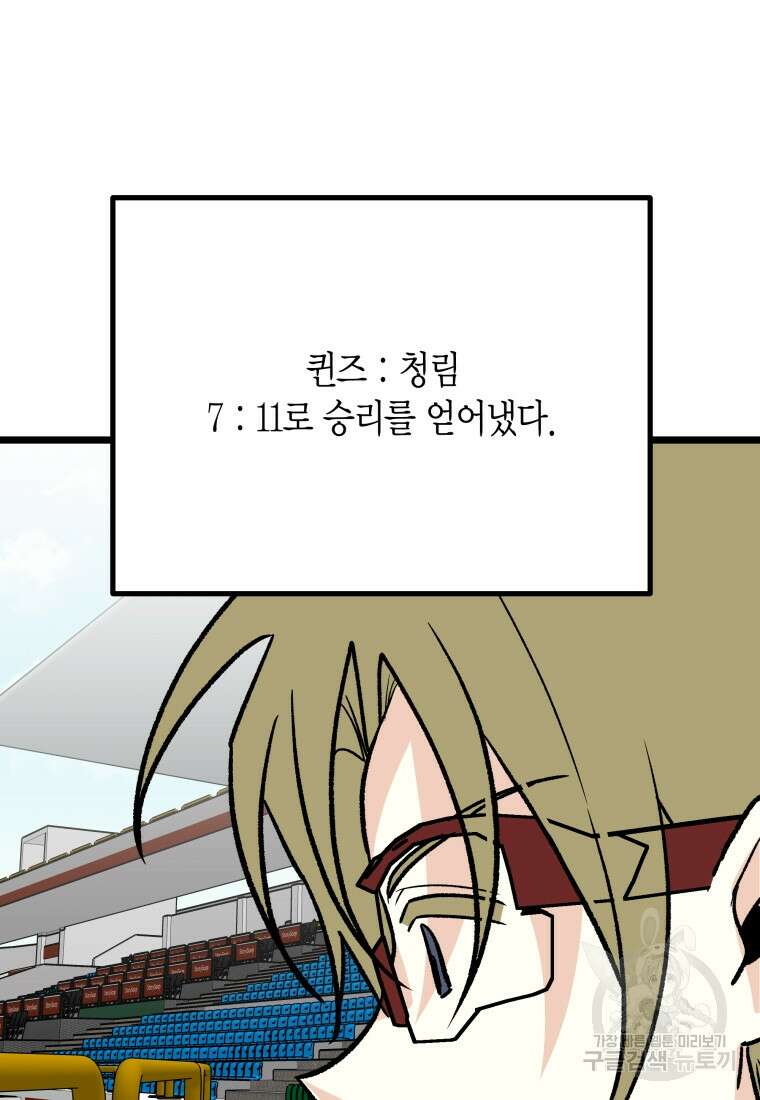 청의 마운드 33화 49