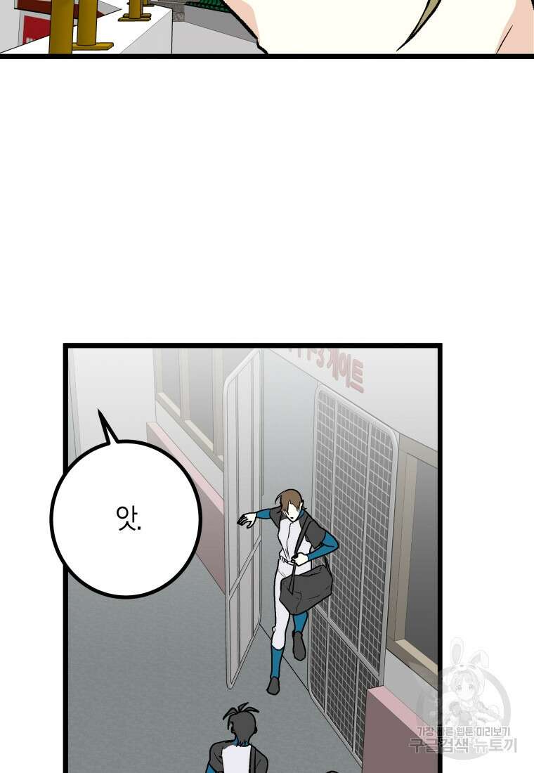 청의 마운드 33화 50
