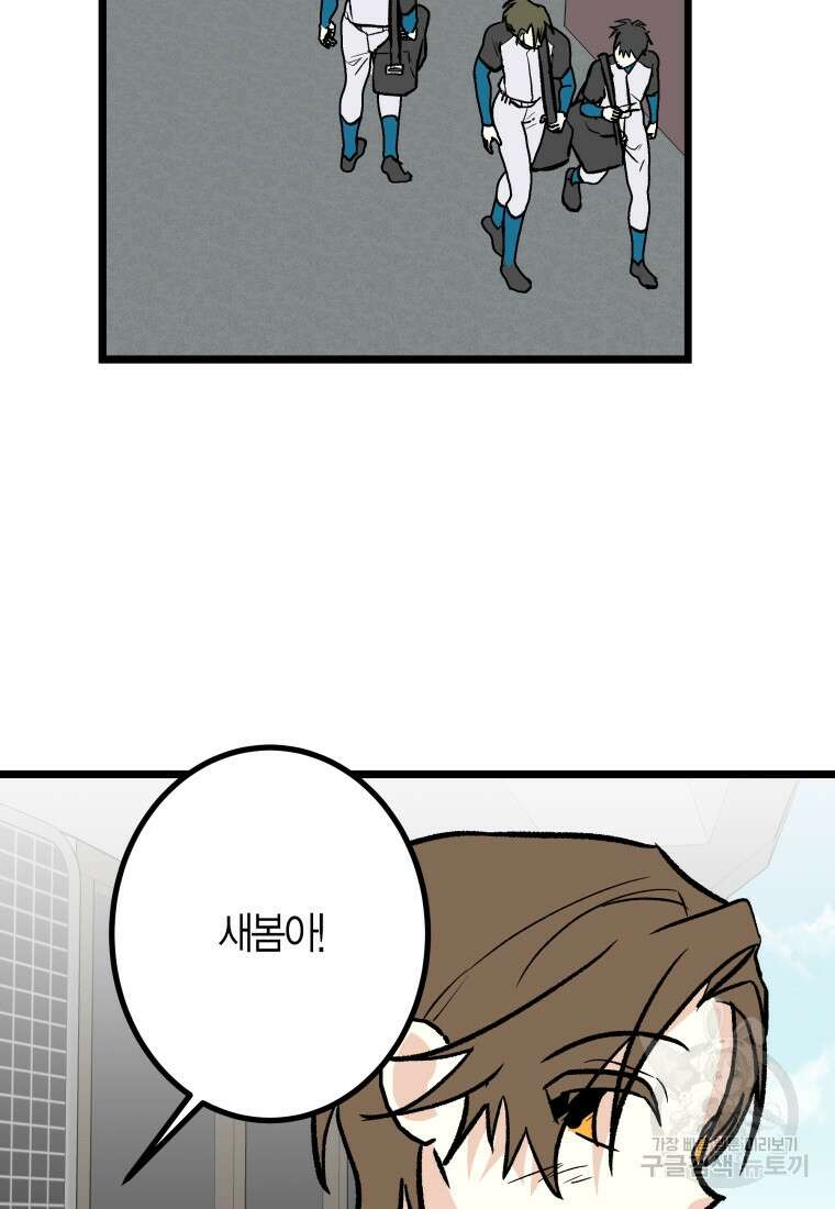 청의 마운드 33화 51