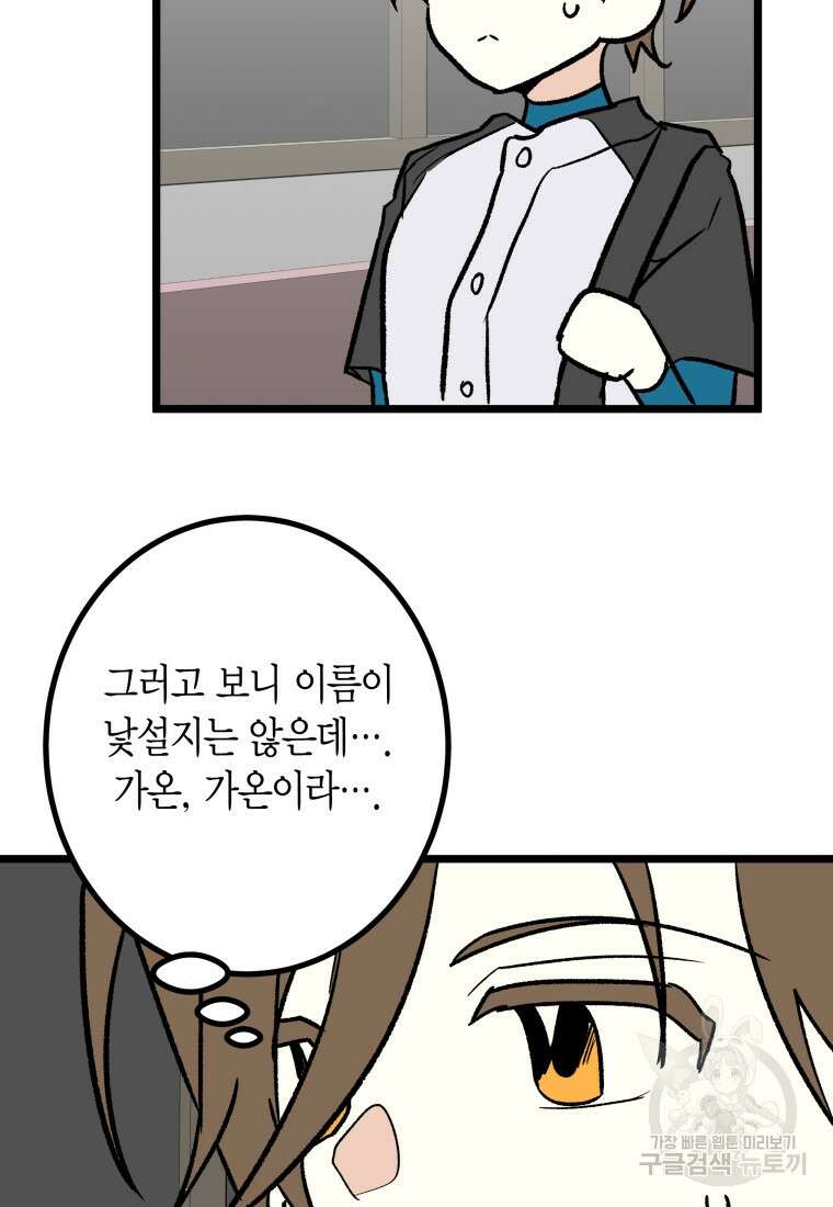 청의 마운드 33화 67