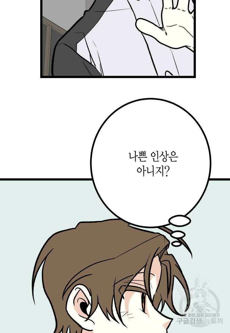 청의 마운드 33화 82