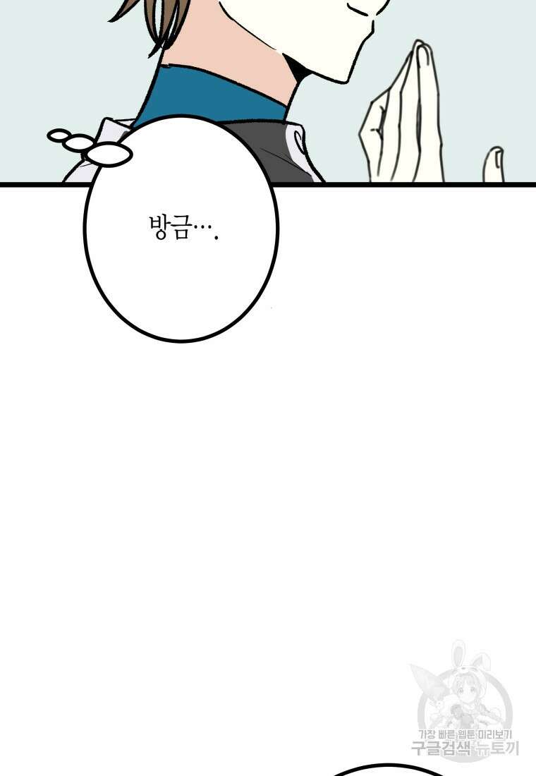 청의 마운드 33화 83