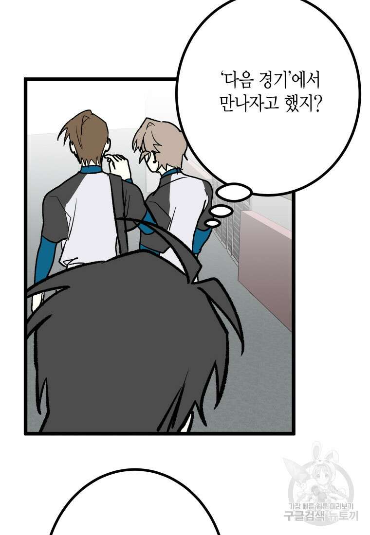 청의 마운드 33화 84