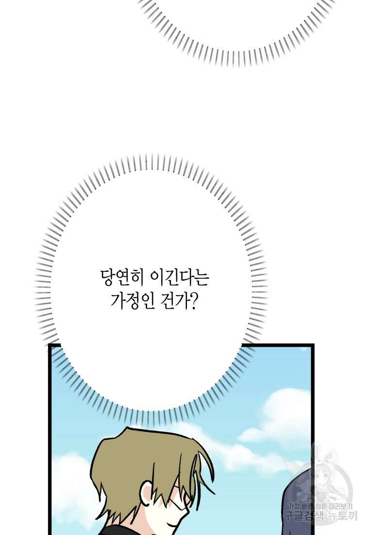 청의 마운드 33화 87