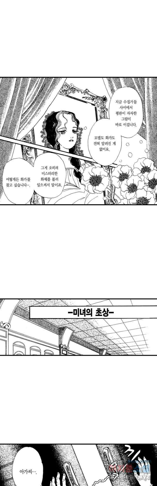 빨간 마스크 괴담 109화 2