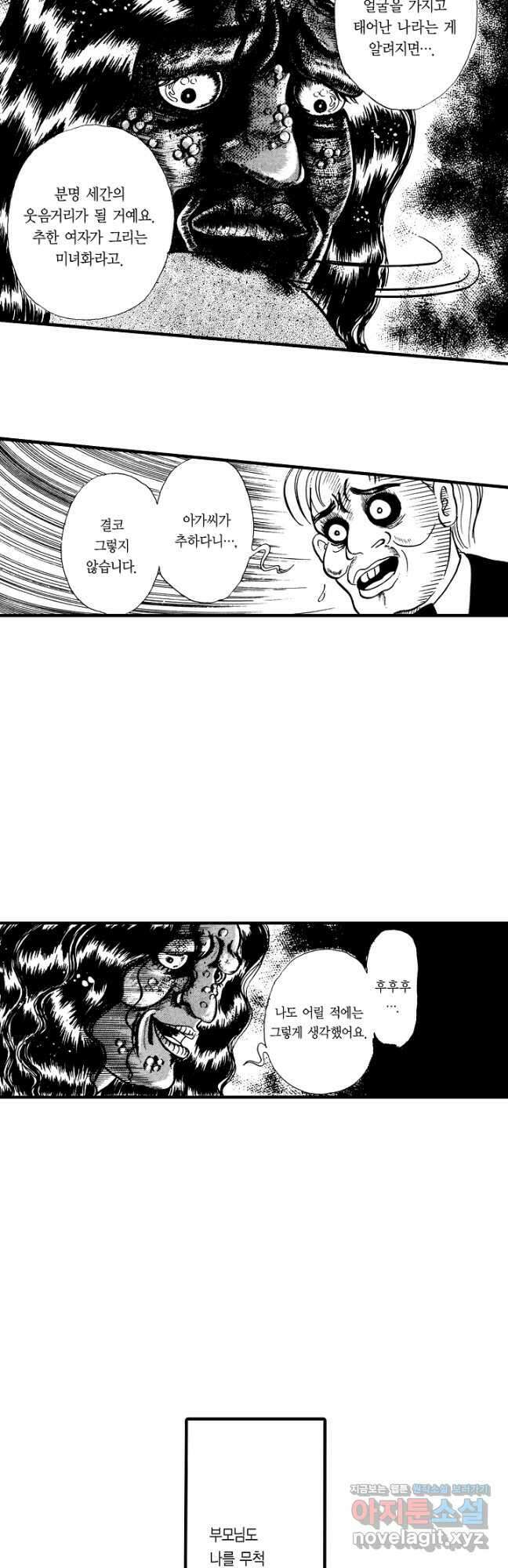 빨간 마스크 괴담 109화 5