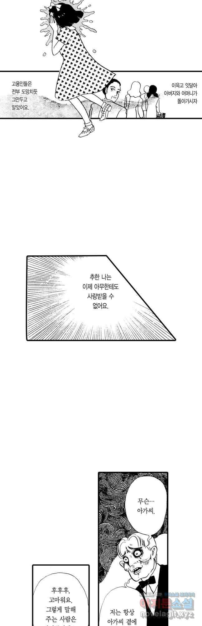 빨간 마스크 괴담 109화 11