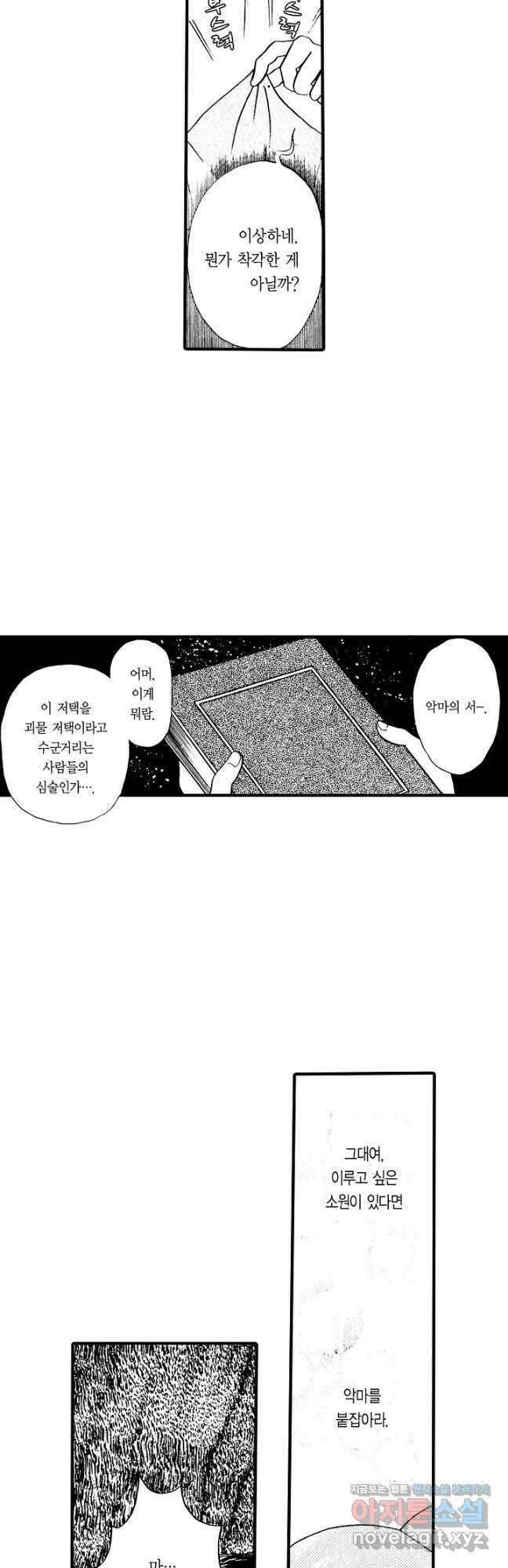빨간 마스크 괴담 109화 16