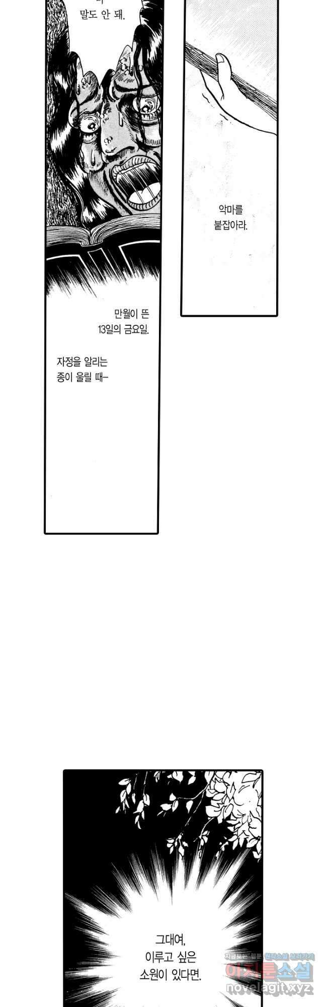 빨간 마스크 괴담 109화 17