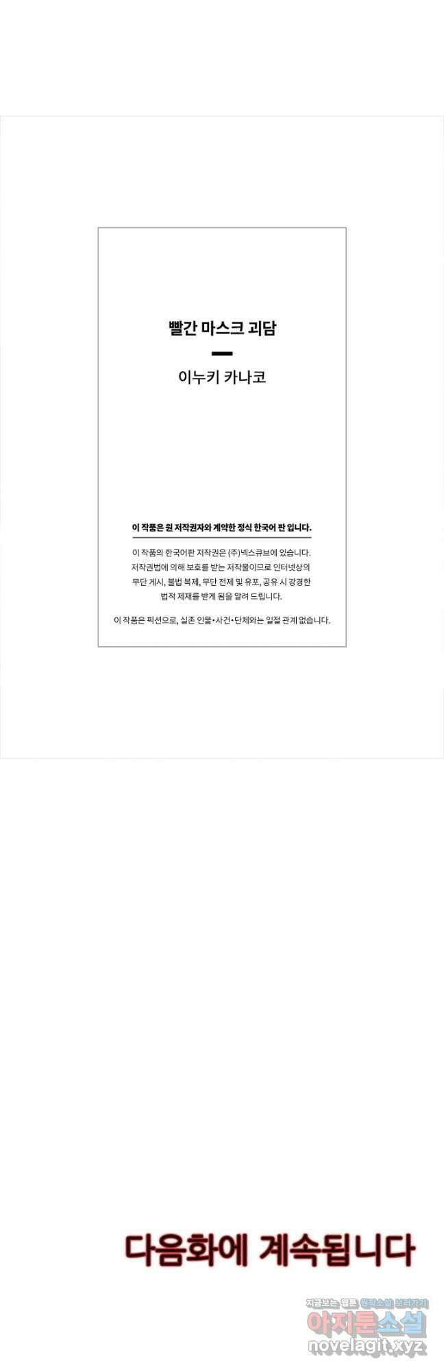 빨간 마스크 괴담 109화 22