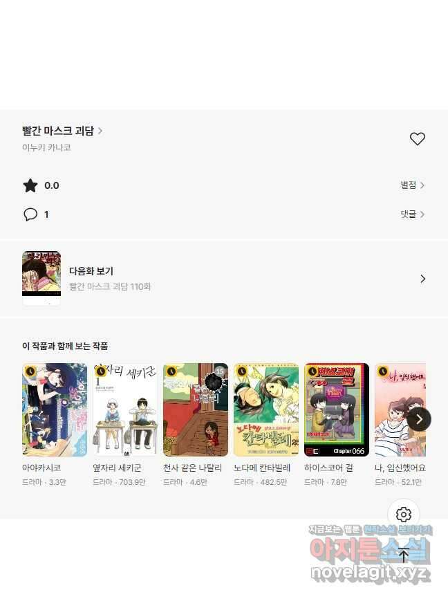 빨간 마스크 괴담 109화 23