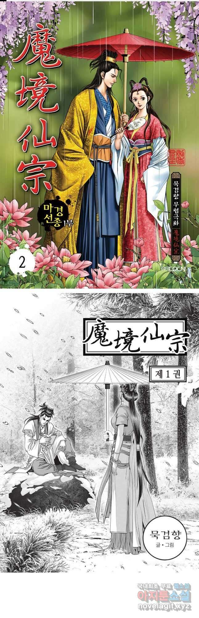 마경선종 1부 2화 1