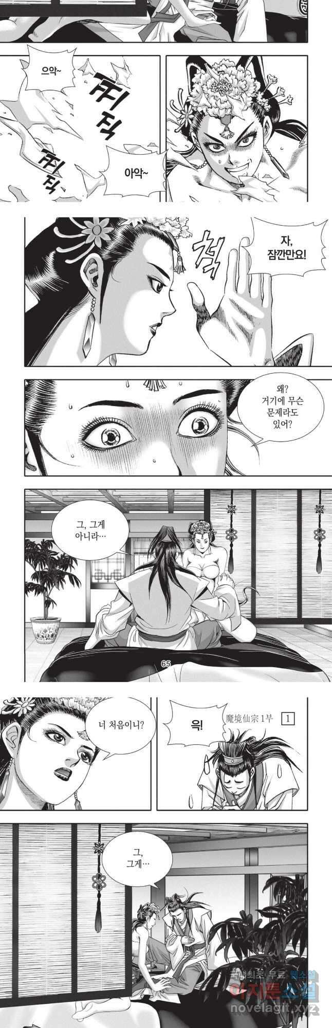 마경선종 1부 2화 5