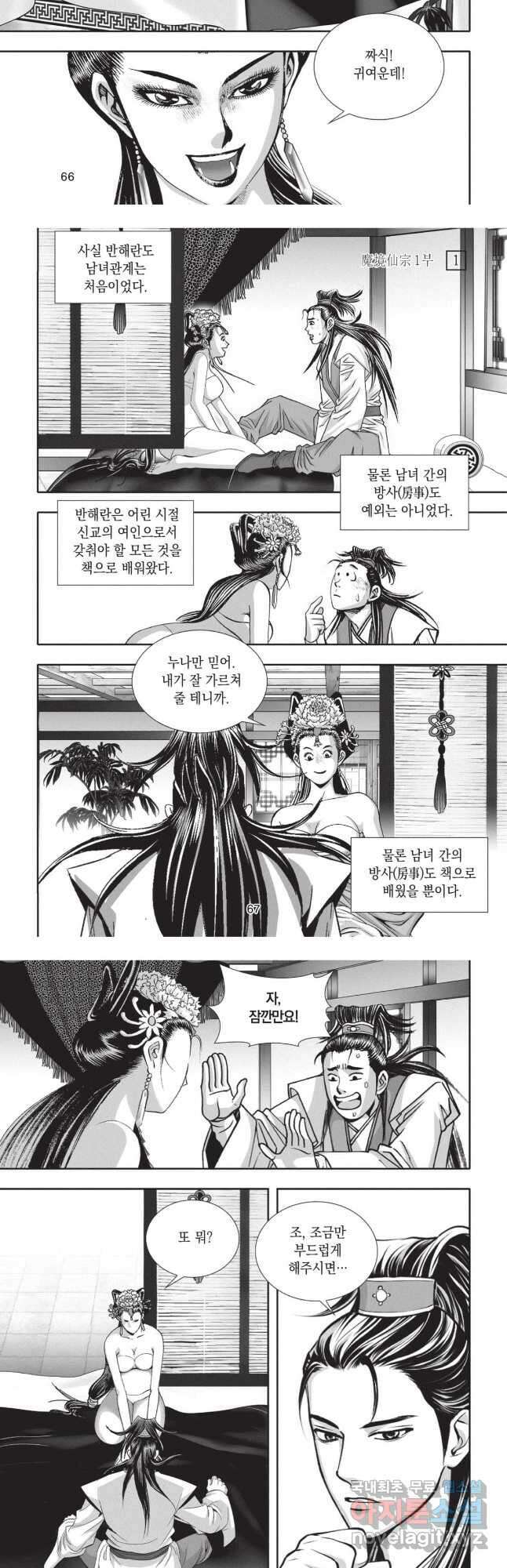 마경선종 1부 2화 6