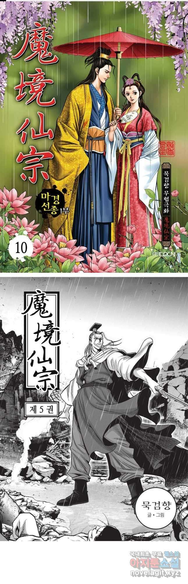 마경선종 1부 10화 1