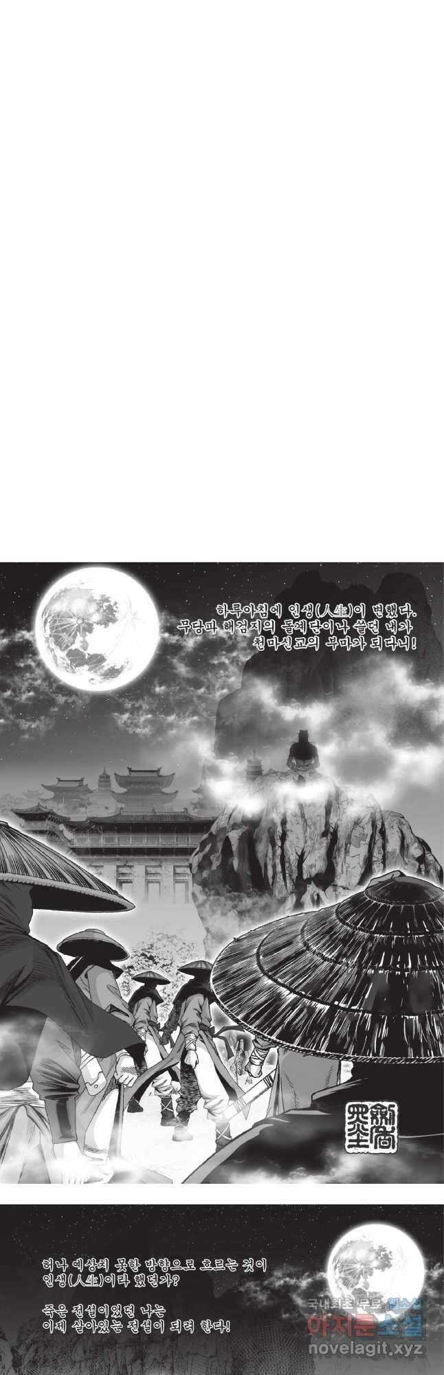 마경선종 1부 10화 2