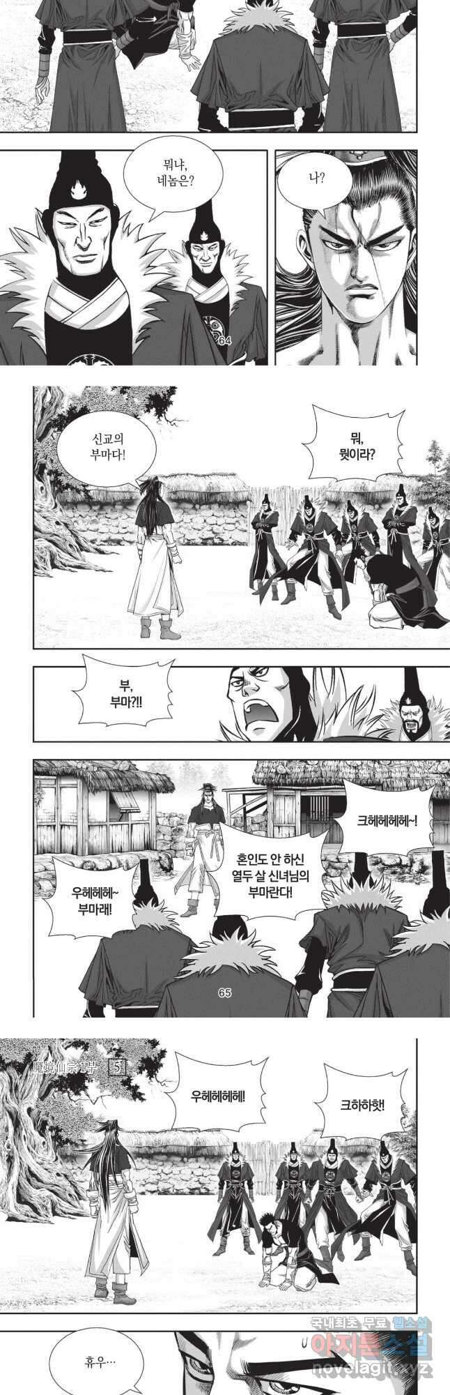 마경선종 1부 10화 4