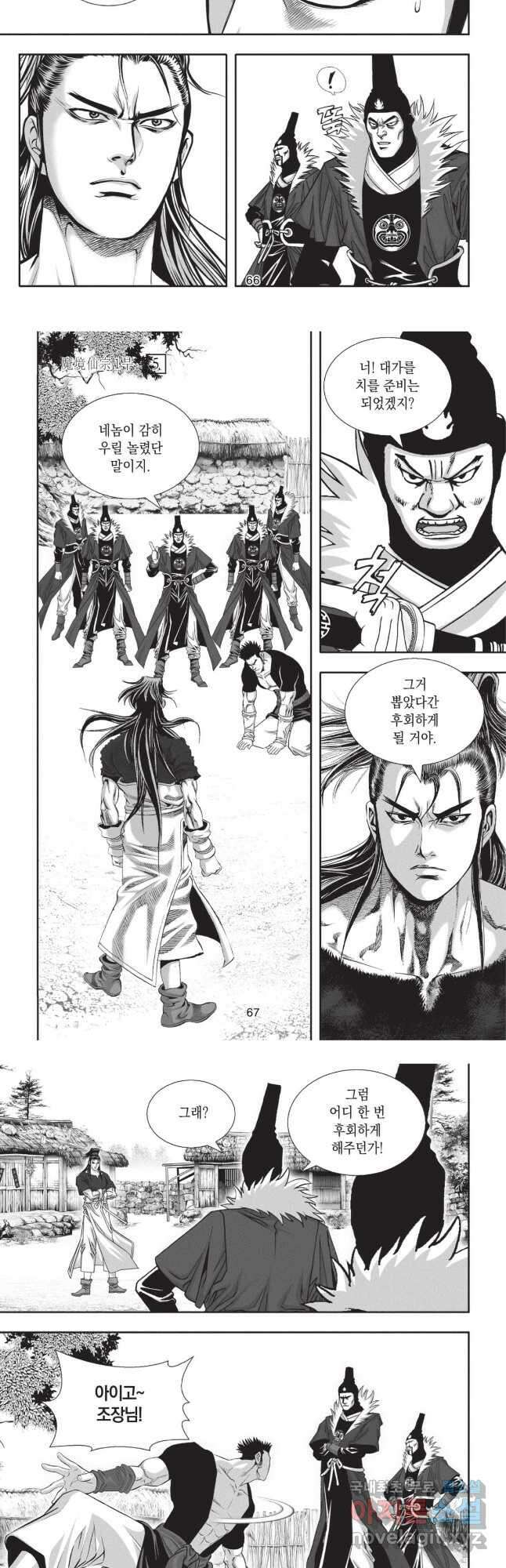 마경선종 1부 10화 5
