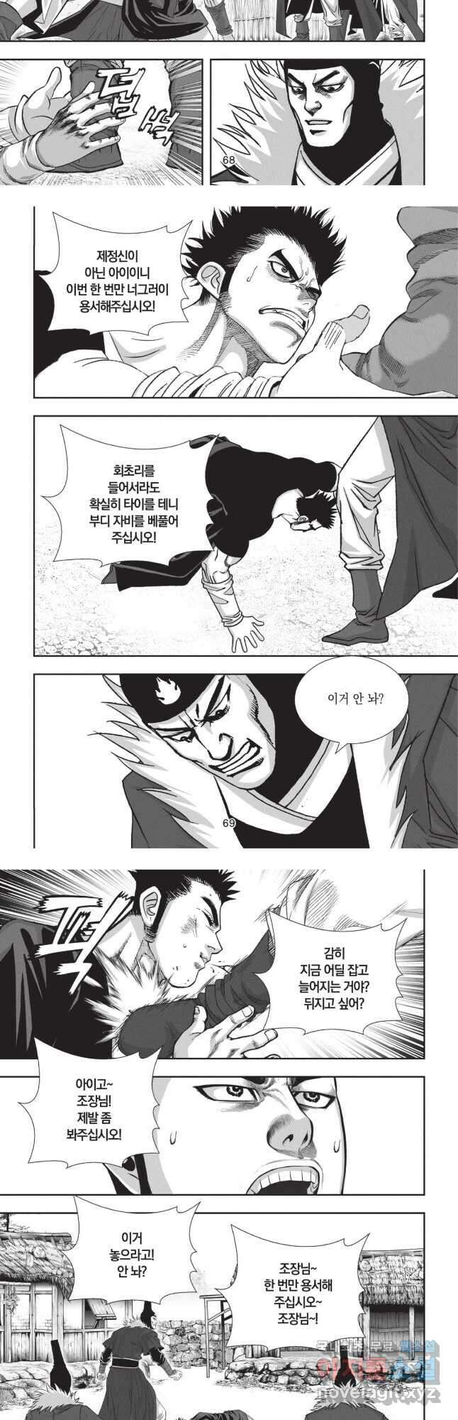 마경선종 1부 10화 6