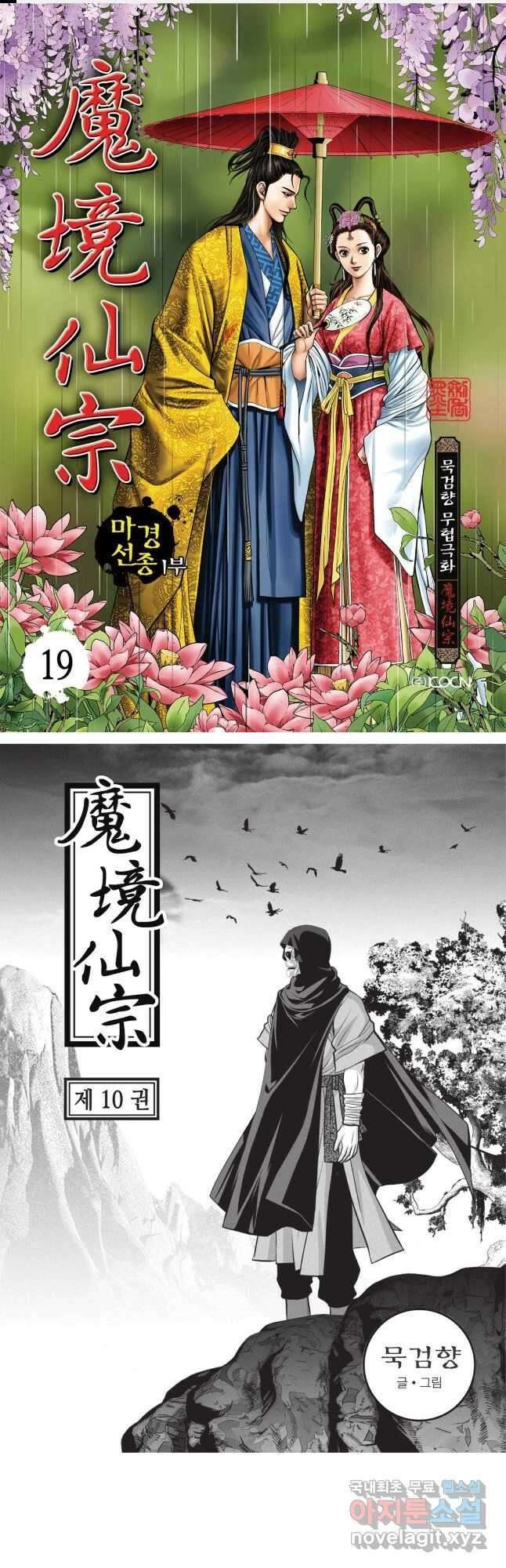 마경선종 1부 19화 1