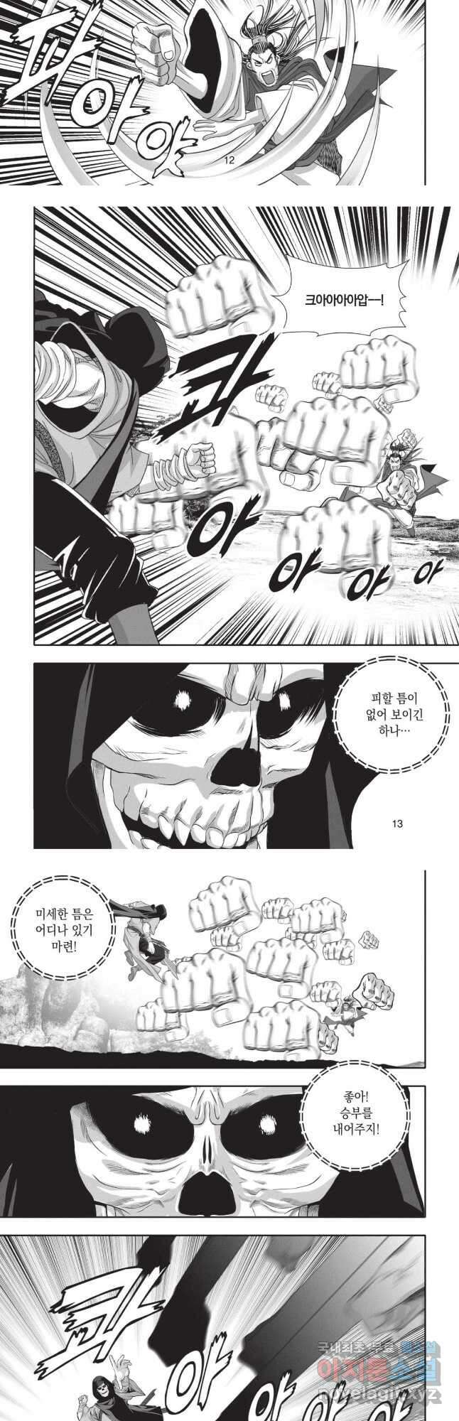 마경선종 1부 19화 6