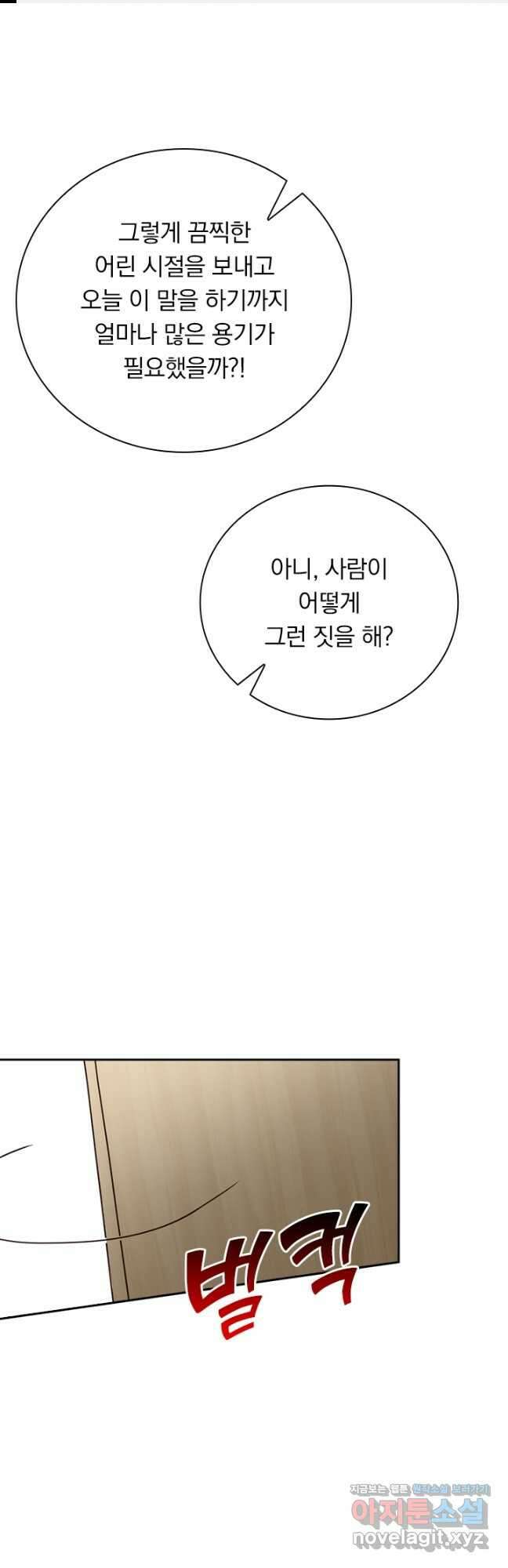 이번 생은 악녀로 살겠습니다 168화 1