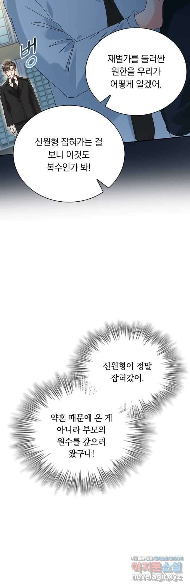이번 생은 악녀로 살겠습니다 168화 4