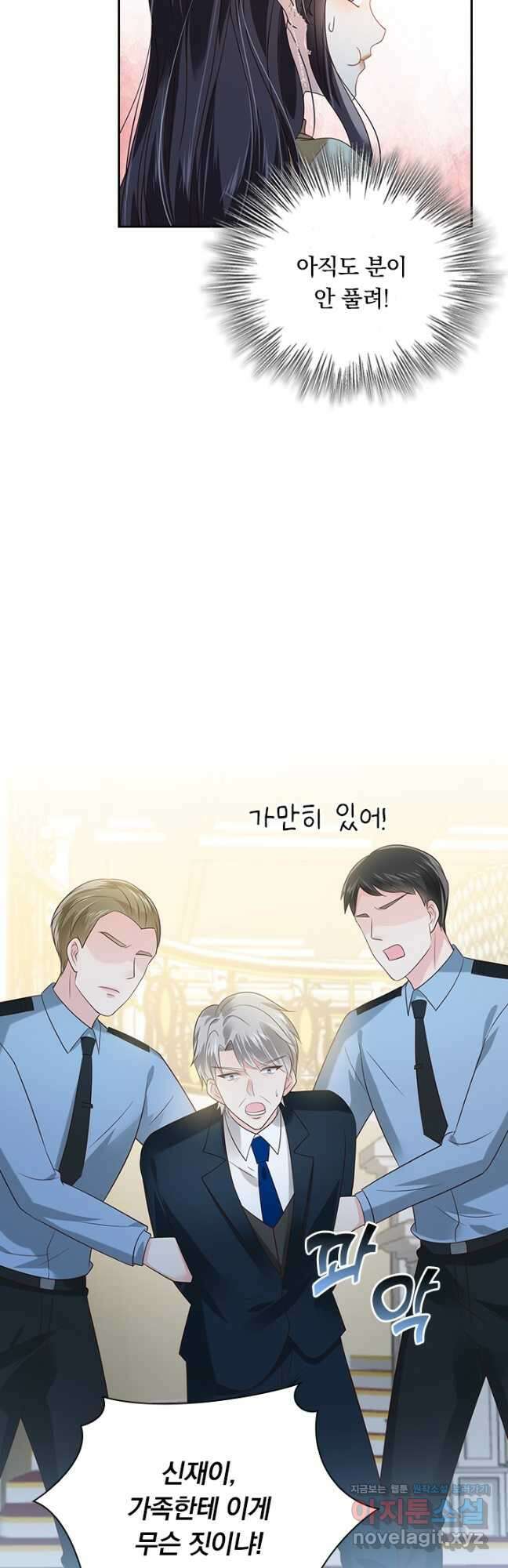 이번 생은 악녀로 살겠습니다 168화 6