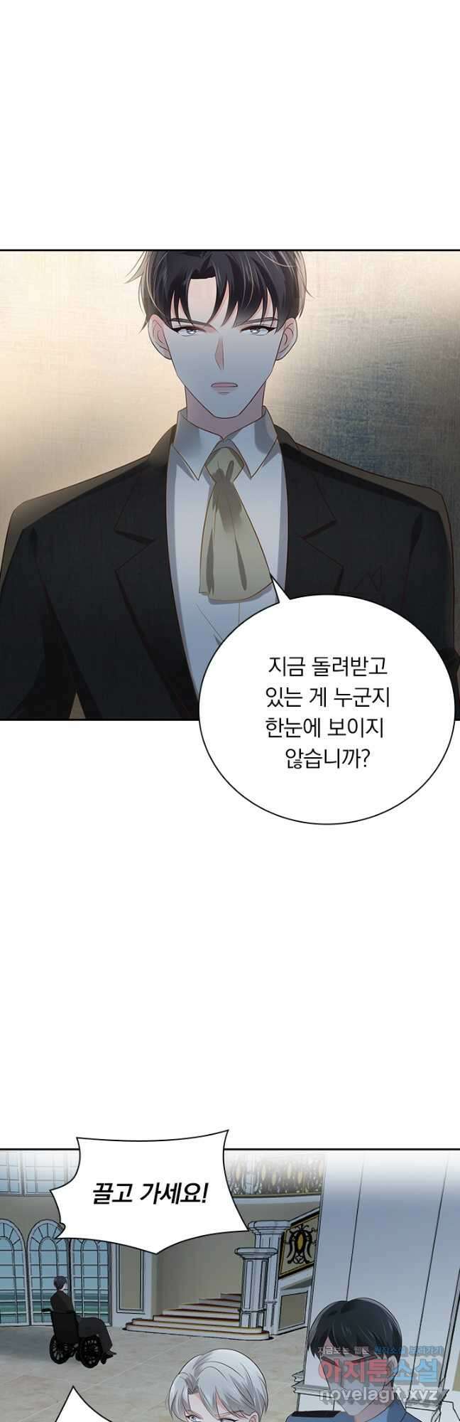 이번 생은 악녀로 살겠습니다 168화 8