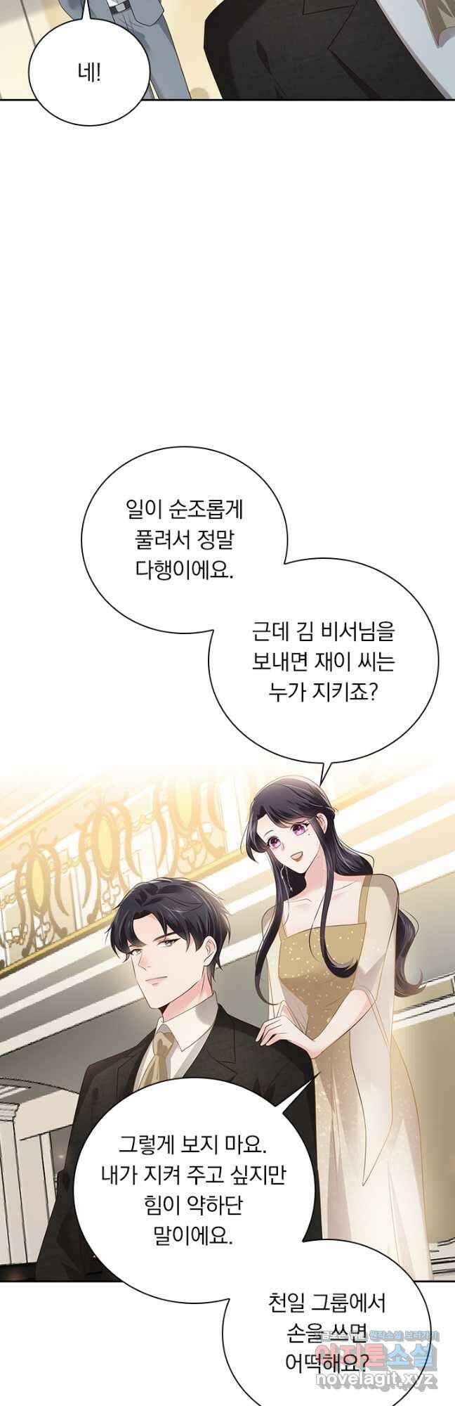이번 생은 악녀로 살겠습니다 168화 10