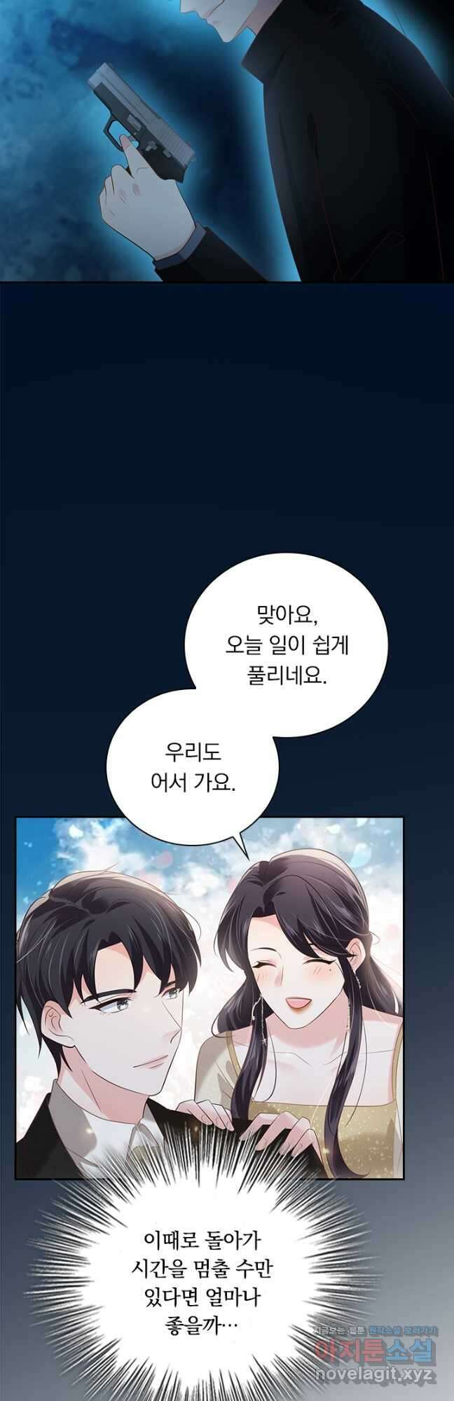 이번 생은 악녀로 살겠습니다 168화 13