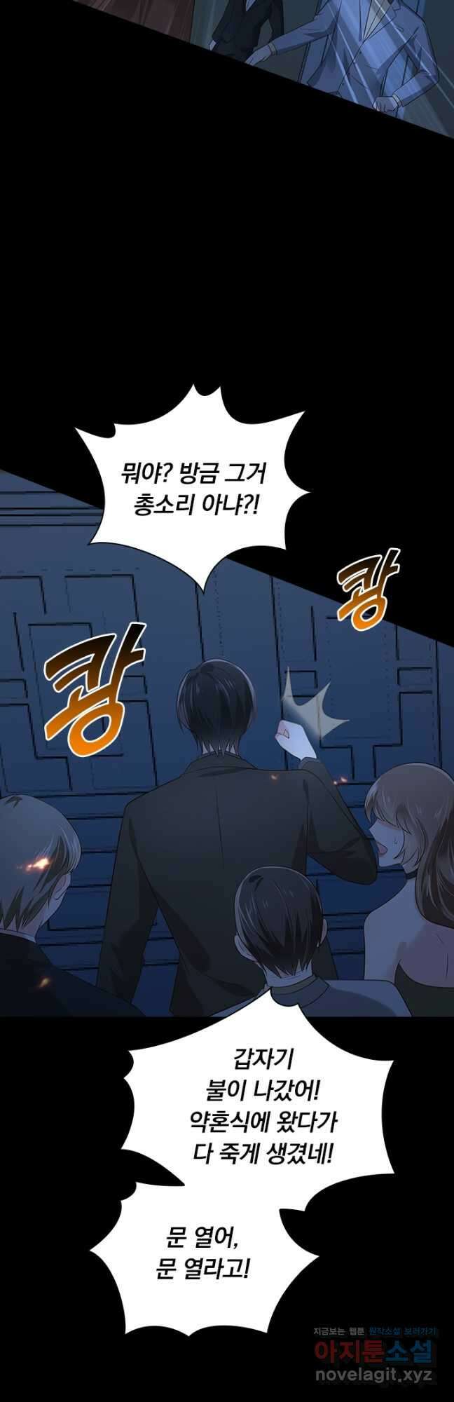 이번 생은 악녀로 살겠습니다 168화 16