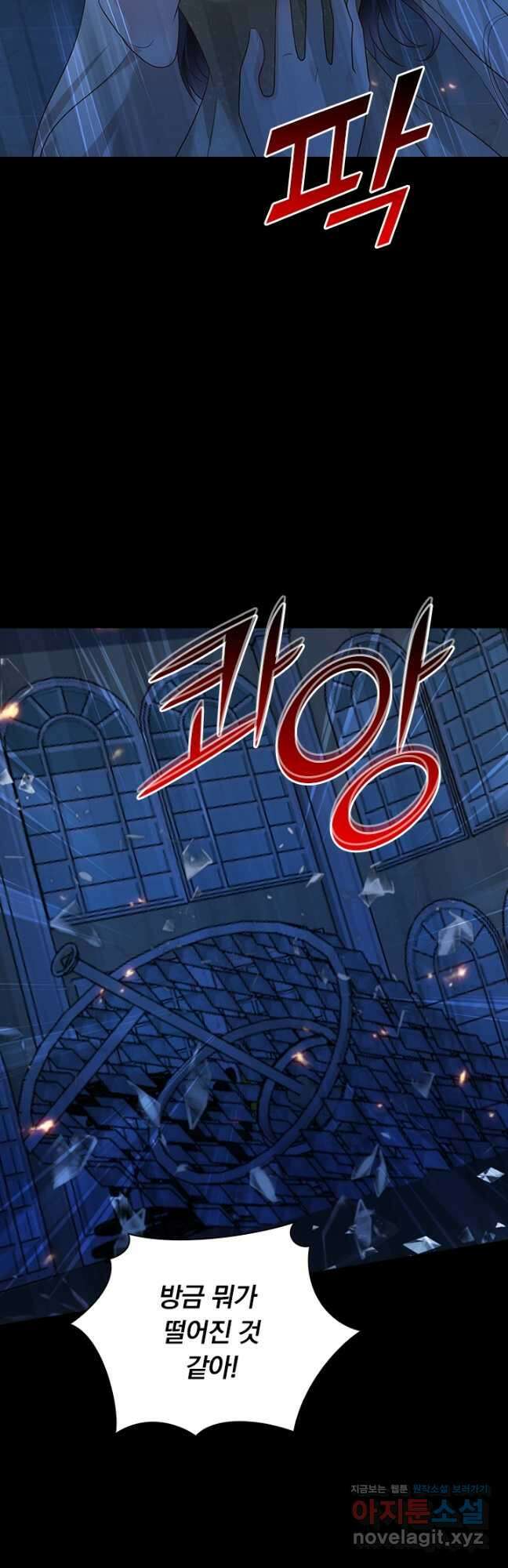 이번 생은 악녀로 살겠습니다 168화 19