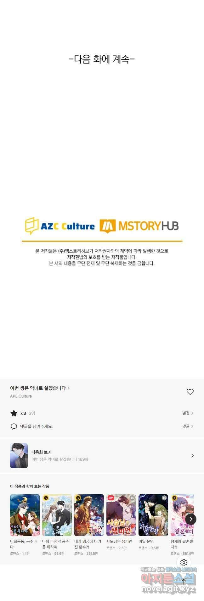 이번 생은 악녀로 살겠습니다 168화 22