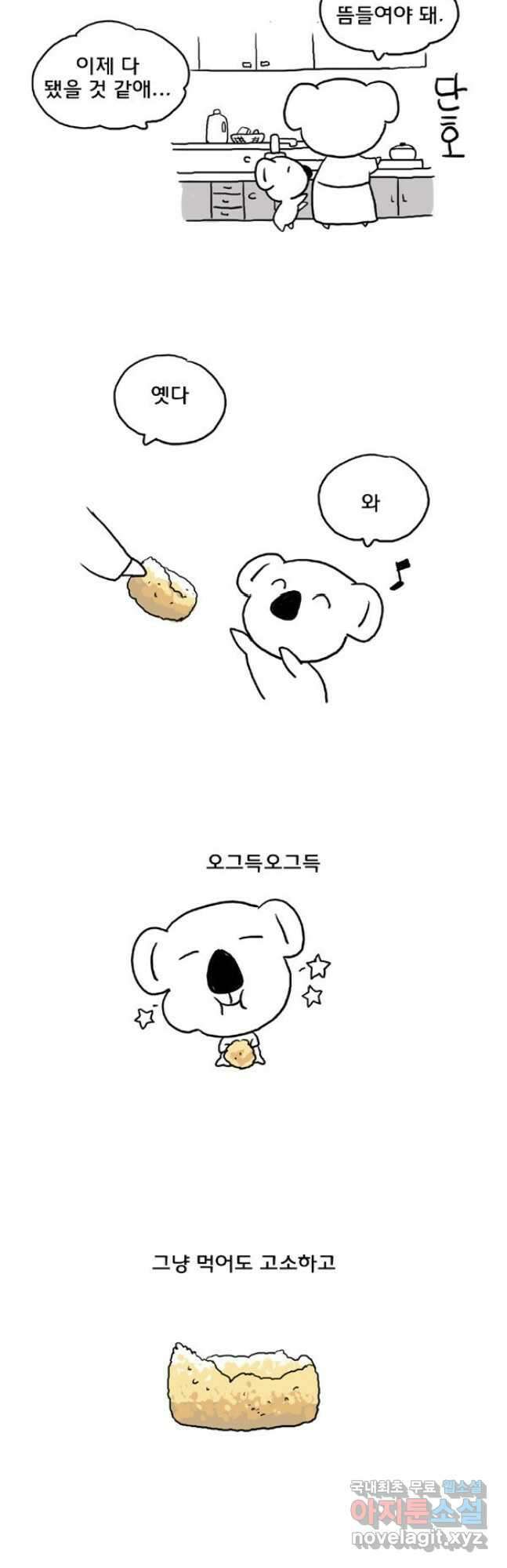 코알랄라 19화 누룽지 5